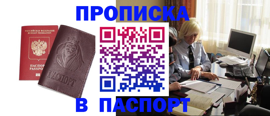 прописка в квартире в Александровске-Сахалинском